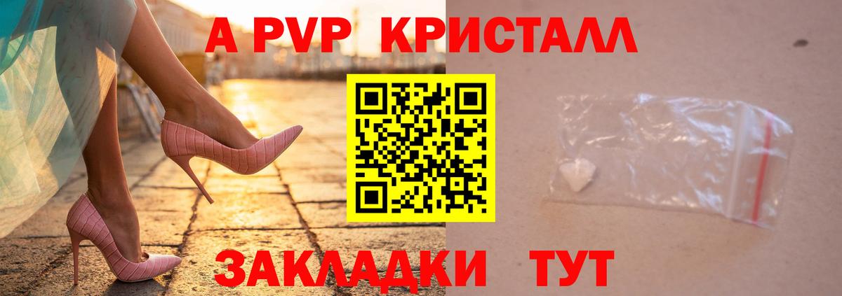Alpha PVP кристаллы  Вход с VPN  А ПВП VHQ  Новокубанск  APVP Crystall 