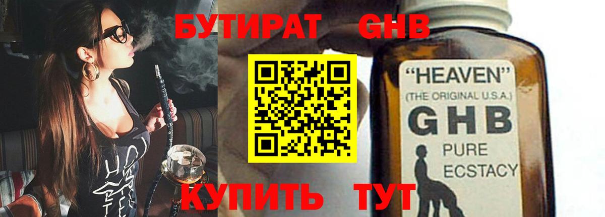 Новокубанск  Бутират бутик  Вход с VPN 