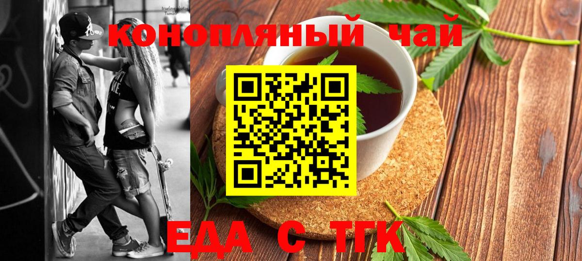 Еда ТГК марихуана  Вход с VPN  Новокубанск 