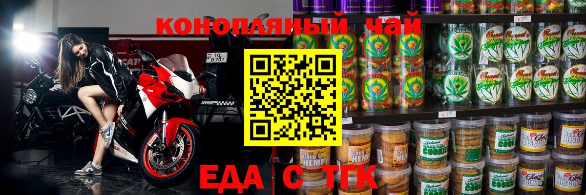 Печенье с ТГК конопля Новокубанск