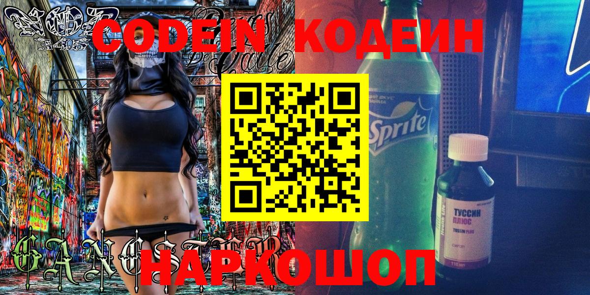 Кодеиновый сироп Lean Purple Drank  Вход с VPN  Новокубанск  Кодеиновый сироп Lean Purple Drank 