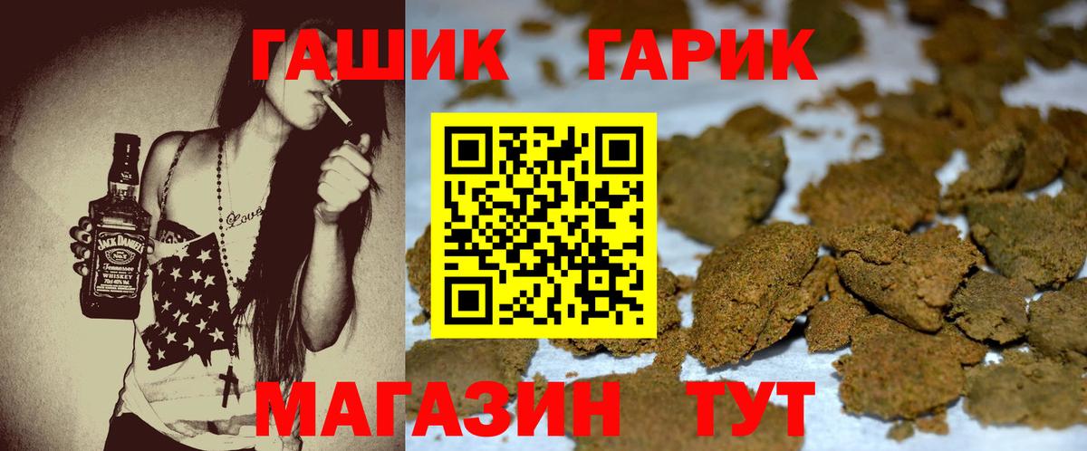 ГАШИШ  Гашиш Cannabis  Вход с VPN  Новокубанск 