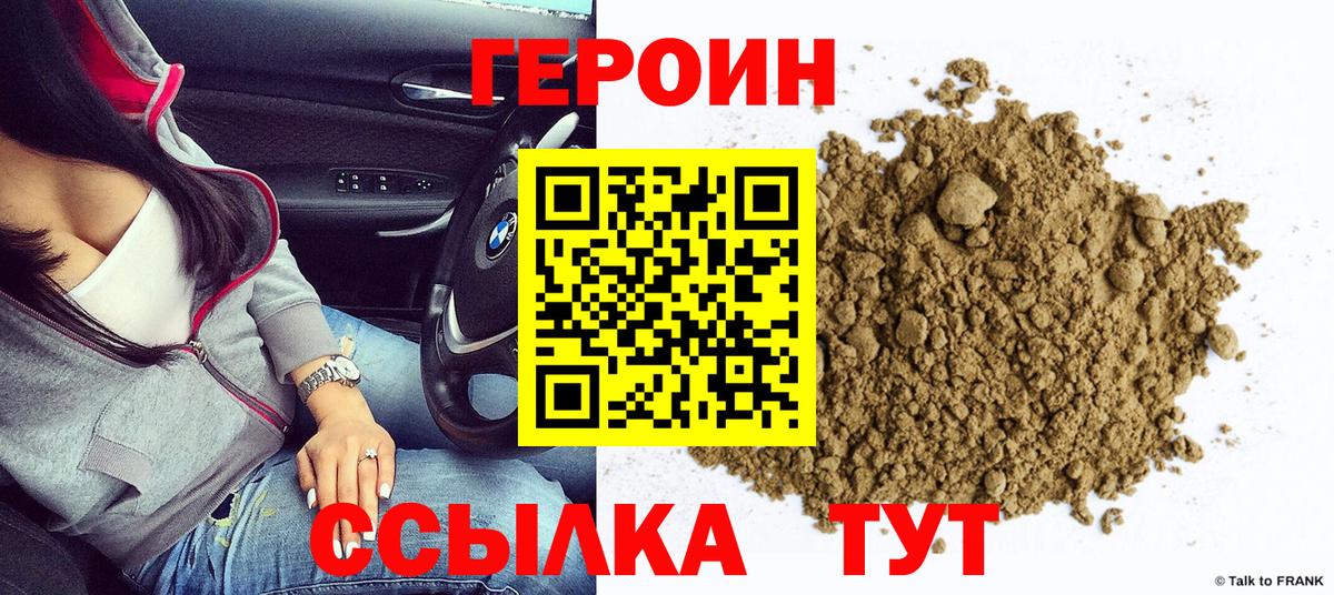 ГЕРОИН  Вход с VPN  Новокубанск  Героин герыч 