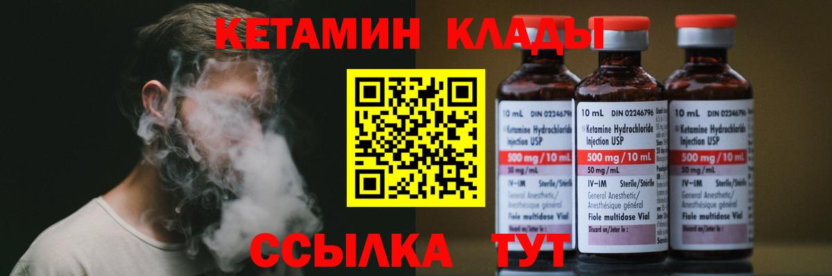 КЕТАМИН ketamine  Вход с VPN  Новокубанск 